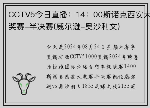CCTV5今日直播：14：00斯诺克西安大奖赛-半决赛(威尔逊-奥沙利文)