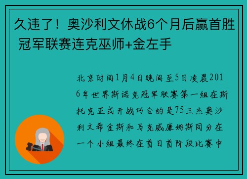 久违了！奥沙利文休战6个月后赢首胜 冠军联赛连克巫师+金左手