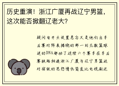 历史重演！浙江广厦再战辽宁男篮，这次能否掀翻辽老大？